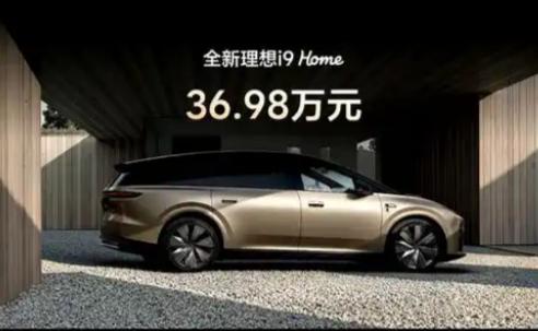 理想发布全新纯电旗舰SUV理想i9 Home，续航705公里，36.98万元！