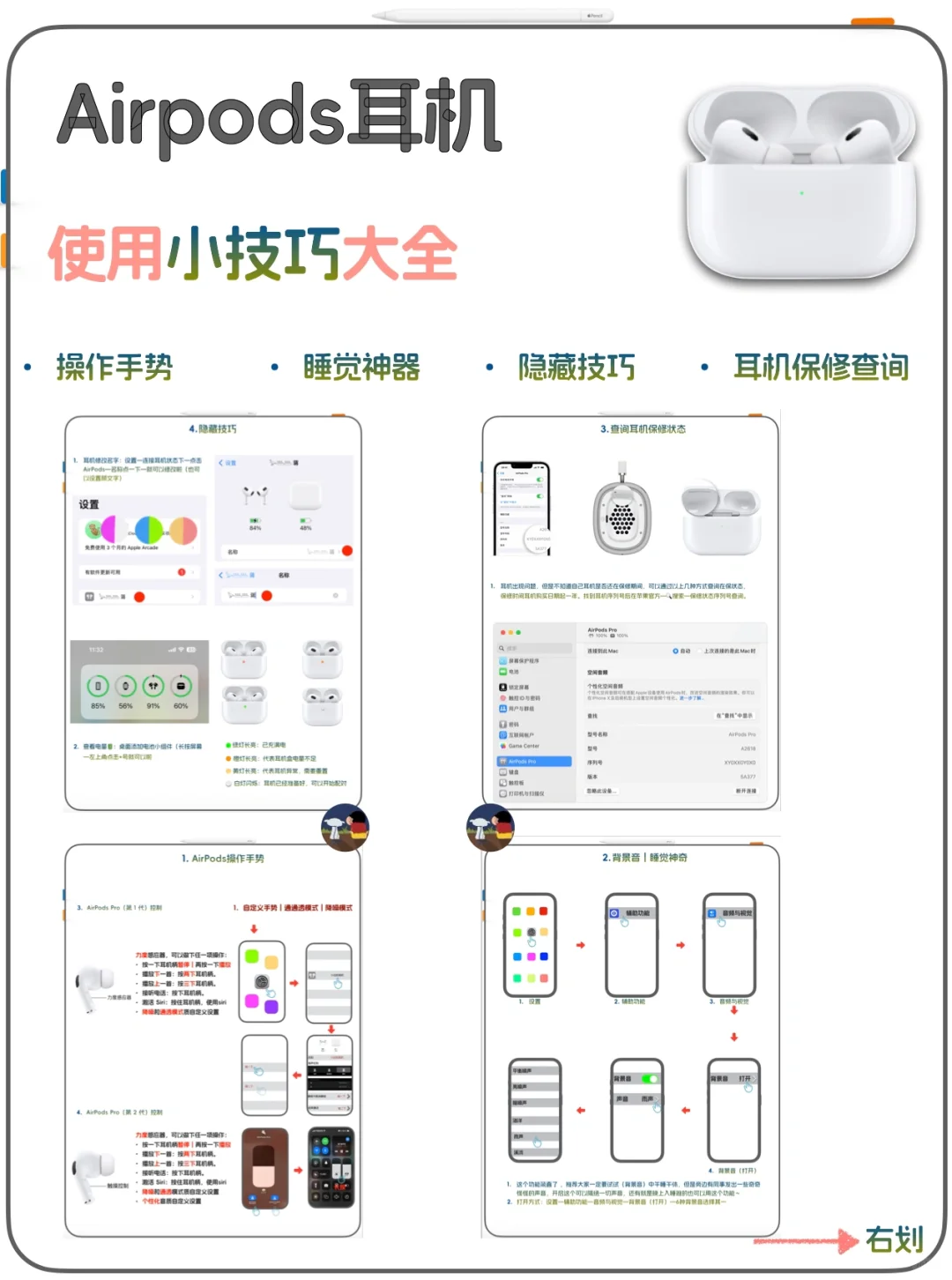 AirPods耳机使用技巧大全｜来看看你都知道吗