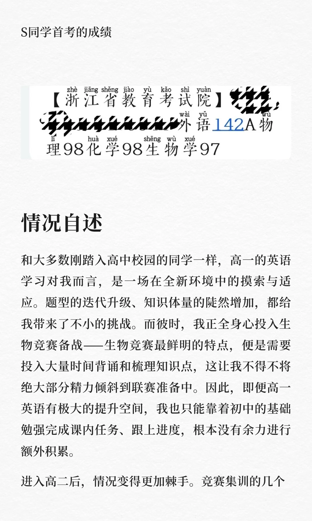 2年不学英语，我如何在高三抢回20分？