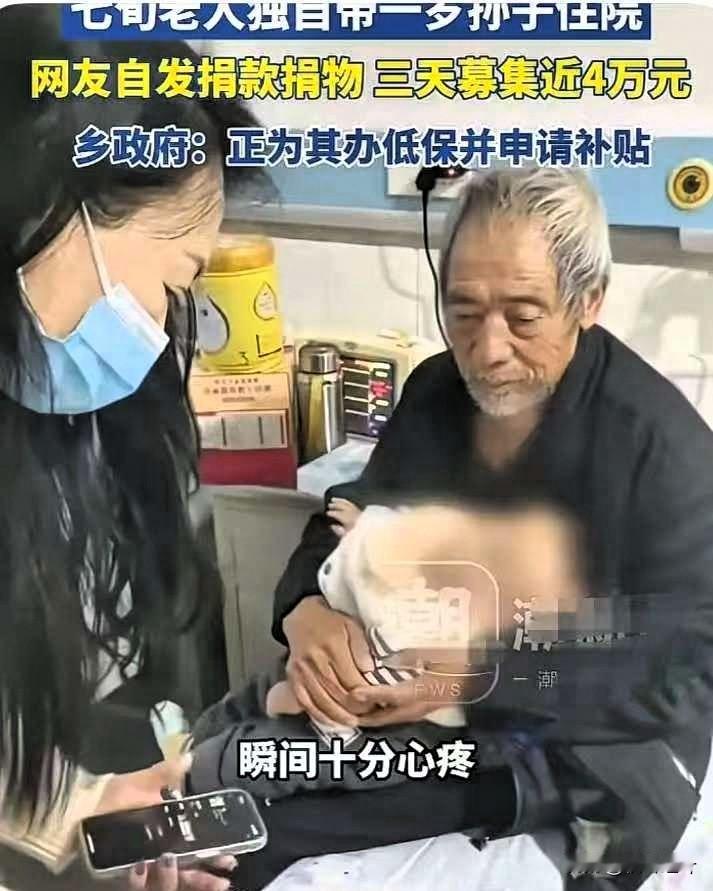 破防了！云南昆明，74岁爷爷陪着1 岁孙子住院，好几天没见过别的家人来

泪目！