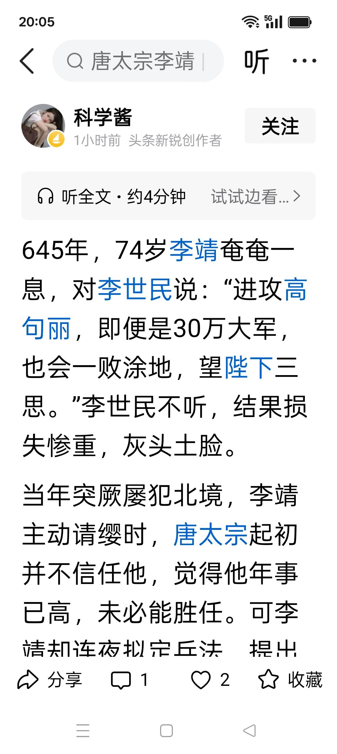 这位友友，写历史人物一定要严谨，李靖生于公元571年，逝世于公元649年，享年7