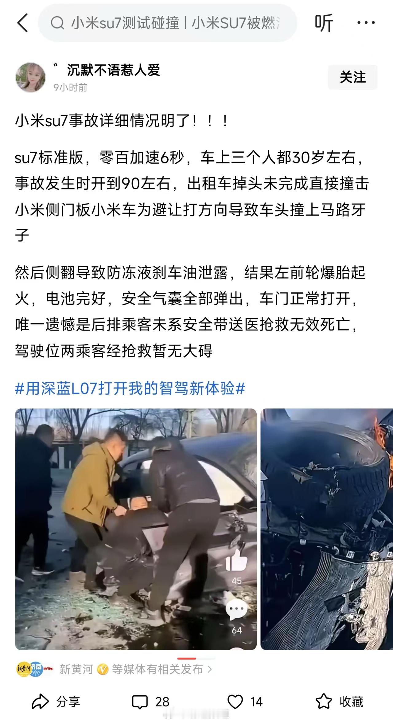 小米SU7侧翻起火十余路人抬车救人 看到红星新闻就懂了....出租车调头、躲避提