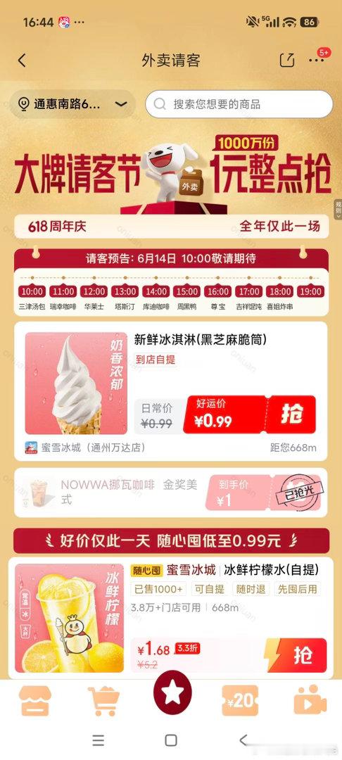 1块钱怎么吃到京东外卖 今夏外卖福利重磅来袭！614京东外卖整点抢活动持续一整天