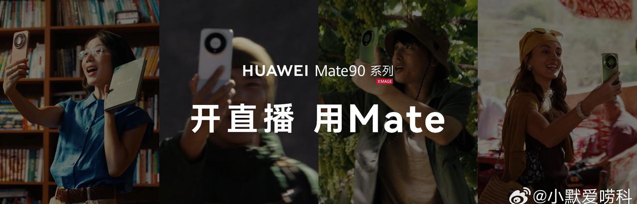 开直播，用Mate！