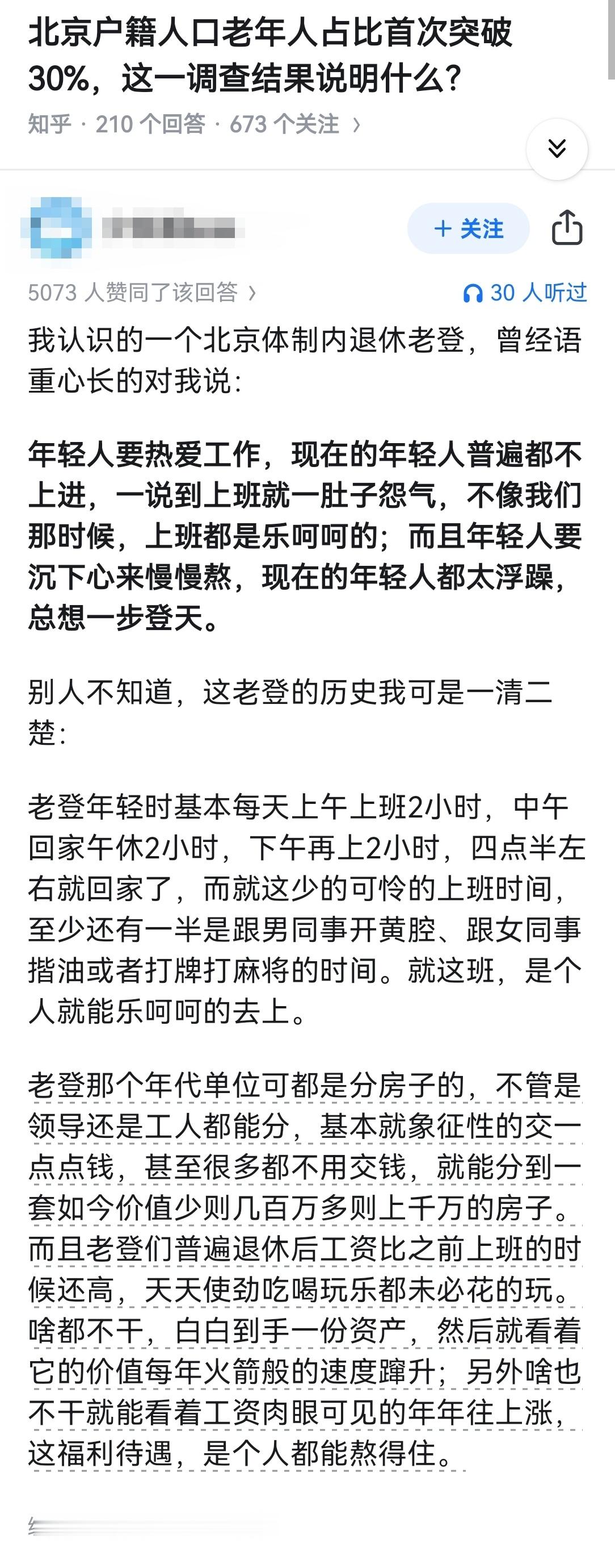 北京户籍人口老年人占比首次突破 30%，这一调查结果说明什么？ ​​​