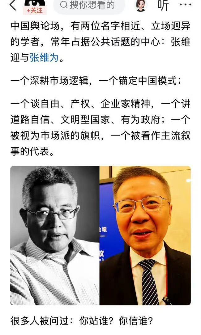 看图说话 【我站张维迎，我信张维迎】看图说话