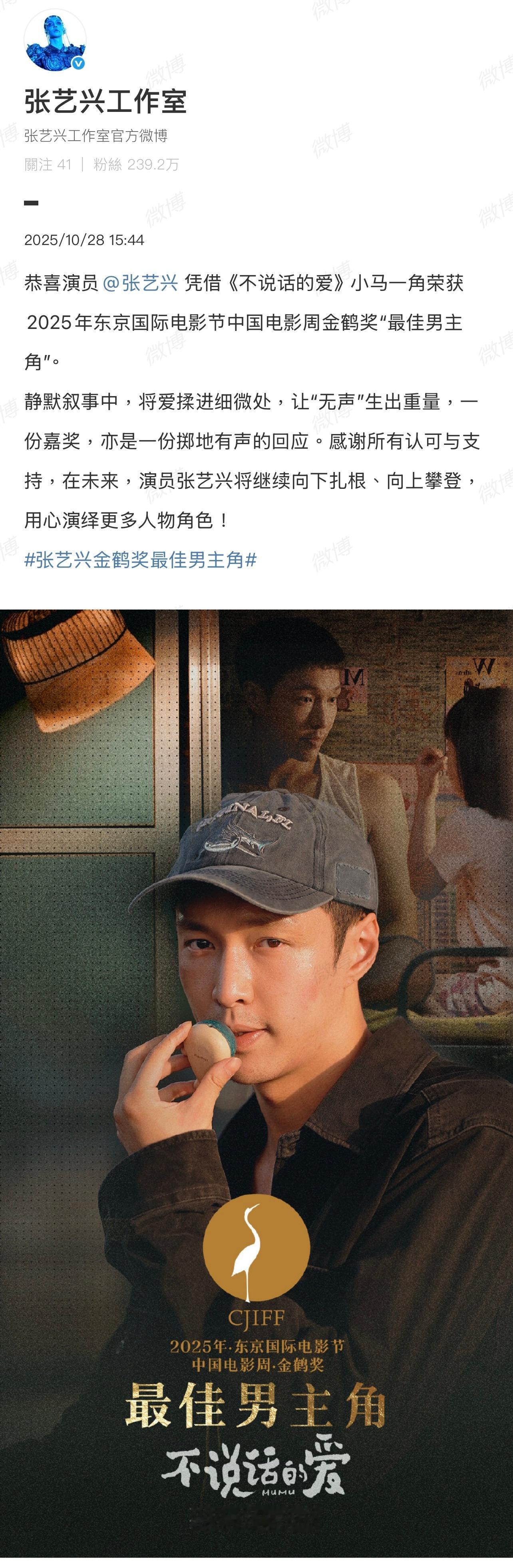 张艺兴这个奖的含金量怎么样？[吃瓜][吃瓜][吃瓜]张艺兴金鹤奖最佳男主角张艺兴