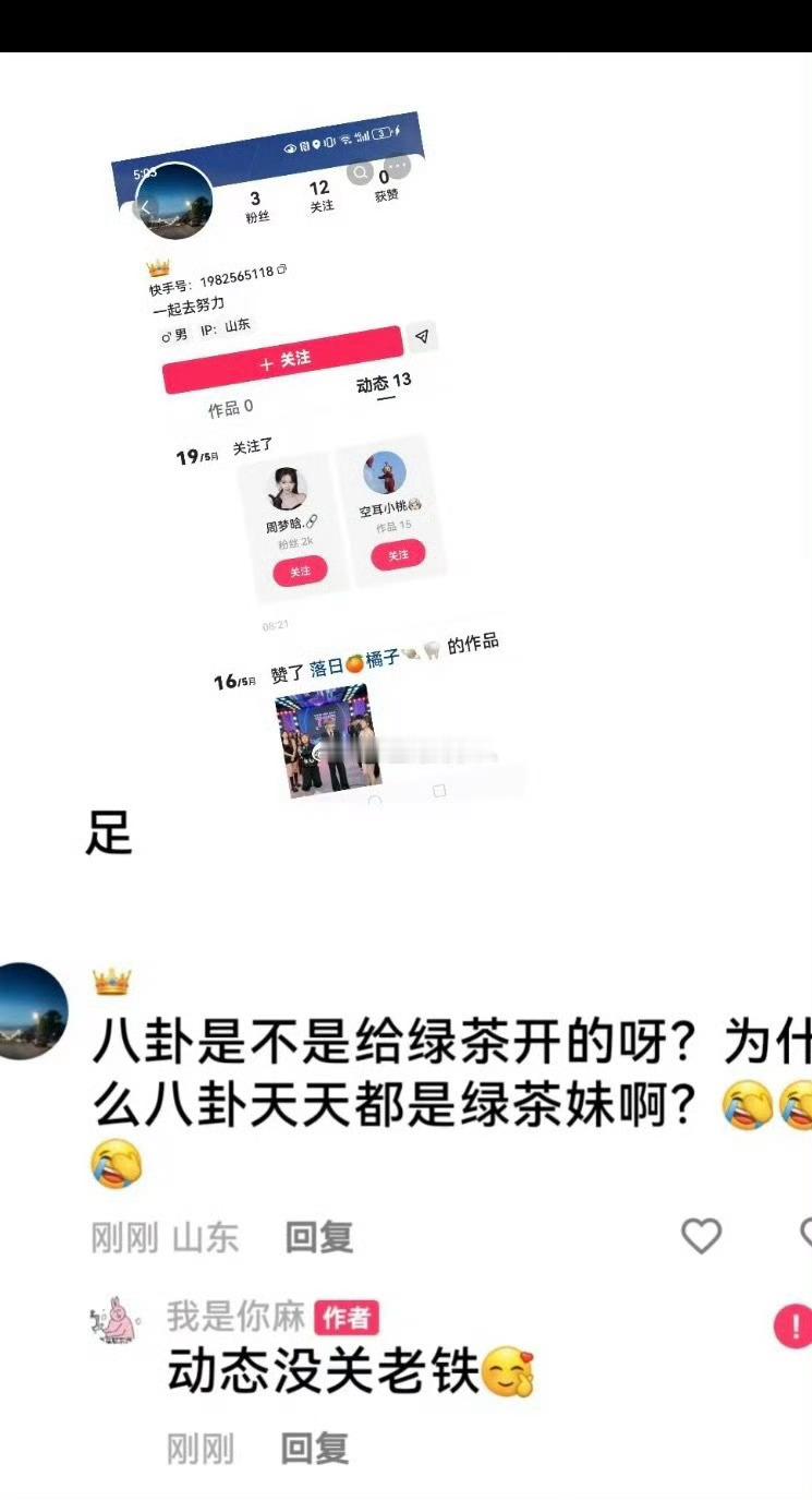 不要脸的虎牙妹妹s货，直播就发浪，好意思给别人开上专场来，自己粉丝到处带节奏忘记