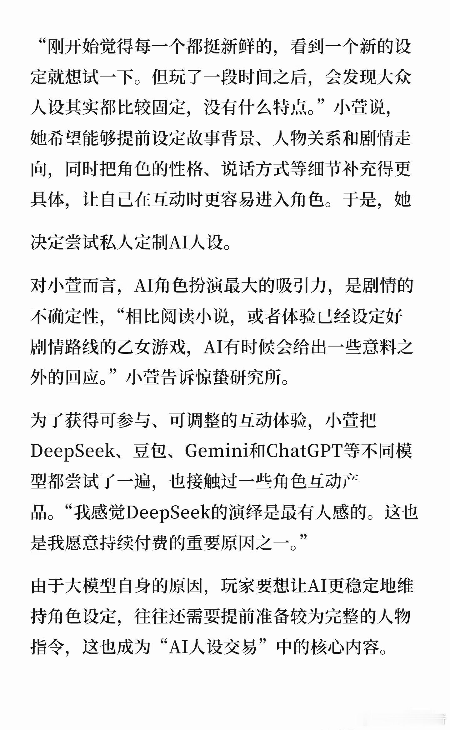 五元一个的AI定制角色，能撑起一门生意吗？ 随着AI角色扮演的流行，社交平台上出