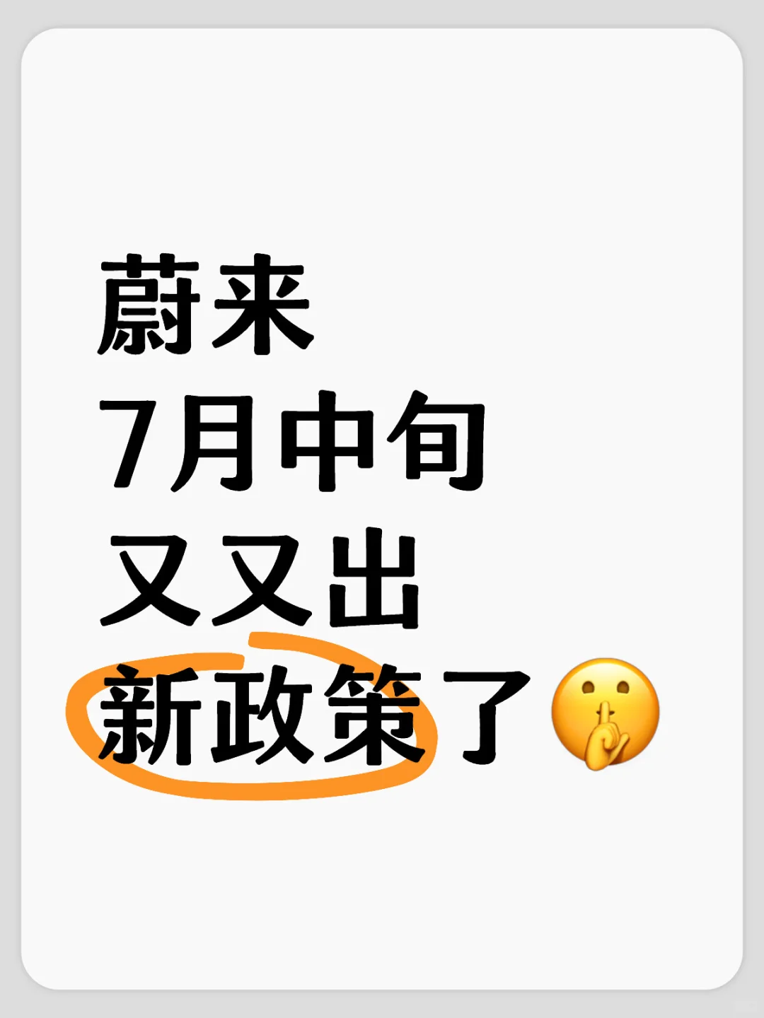 7月蔚来福利满满，比6月蔚来多补贴3W+