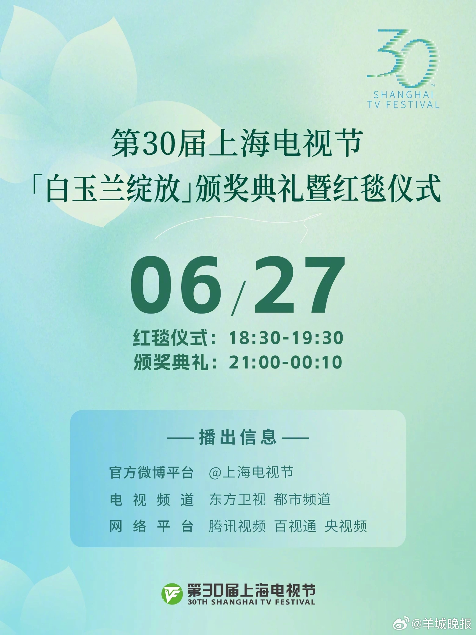 #白玉兰奖嘉宾阵容公布##白玉兰奖入围主角全部到齐##港剧派代表参加白玉兰奖#第