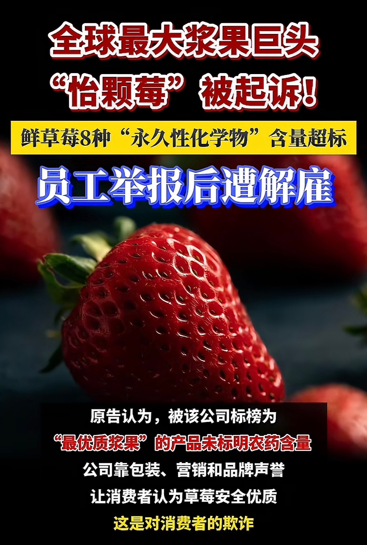 怡颗莓 致癌物天塌啦……我冰箱里还有两盒呢
