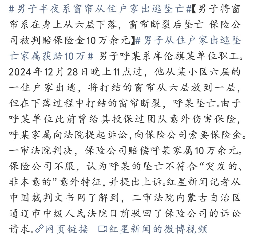 男子半夜系窗帘从住户家出逃坠亡 半夜十一点从别人家“出逃”，还用窗帘当绳子往下滑