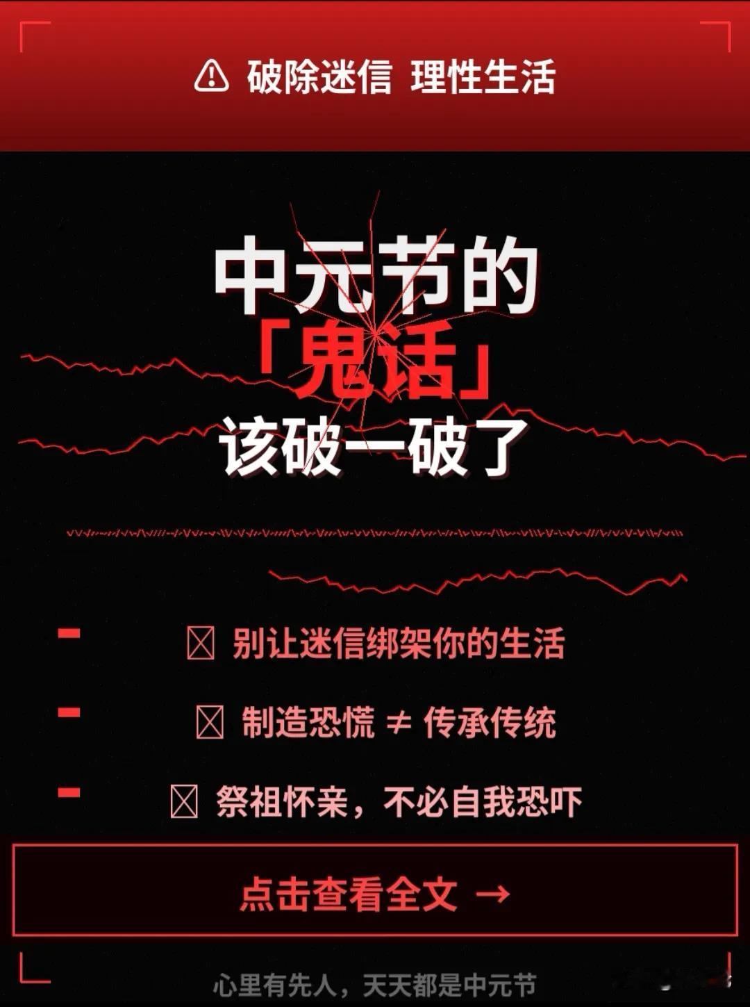 中元节一到，各种"鬼话"又开始泛滥了。
什么"今晚别出门，容易撞邪"、"半夜别照
