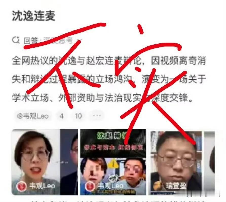 当事人沈逸老师亲自辟谣“没有连线过在B站看了好多切片，标题特别夸张，然后把老师几