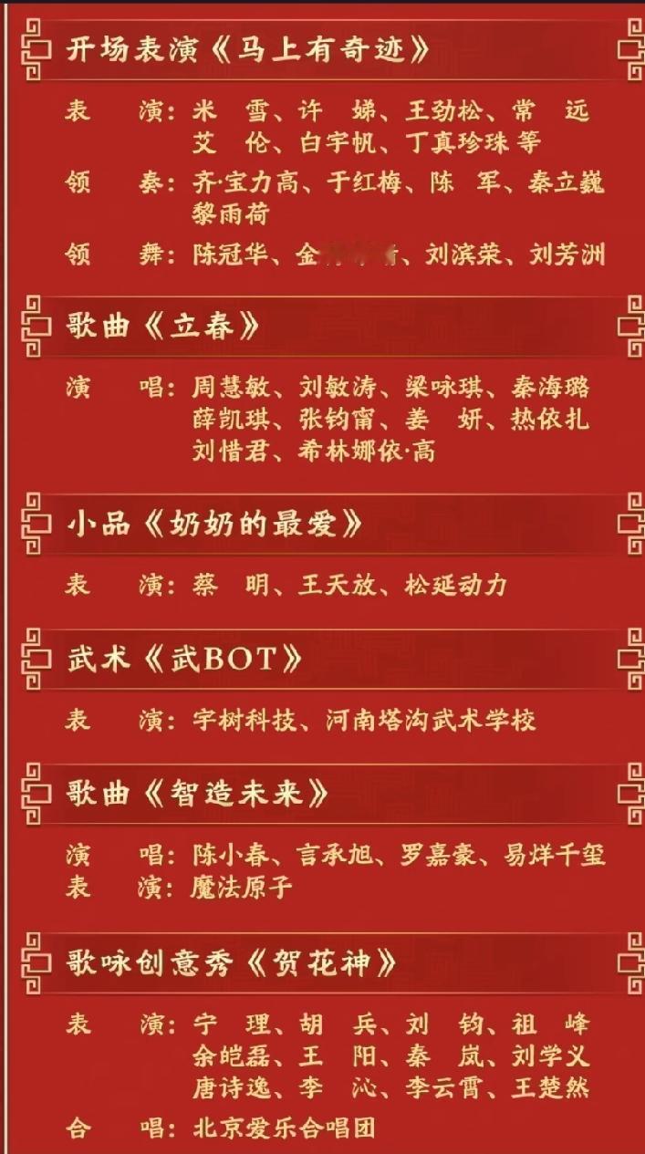 马年春晚有6个语言类节目，对口白话是南派相声，3个小品，两个喜剧短剧。
总导演于