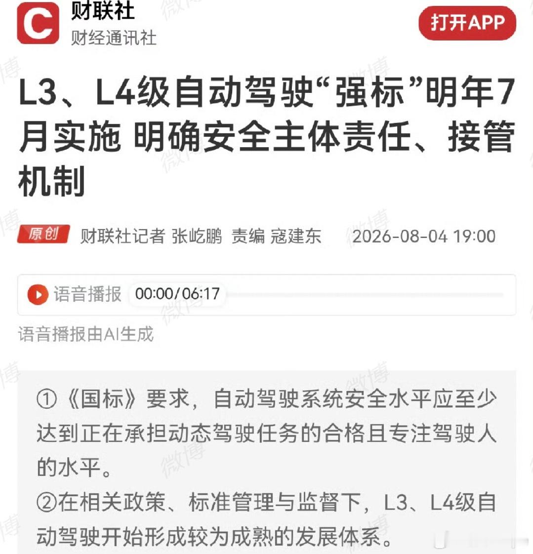 享界G9 蓝光“A”键 原来是L3 智驾按钮这也是7 月北京首款时速120 路测