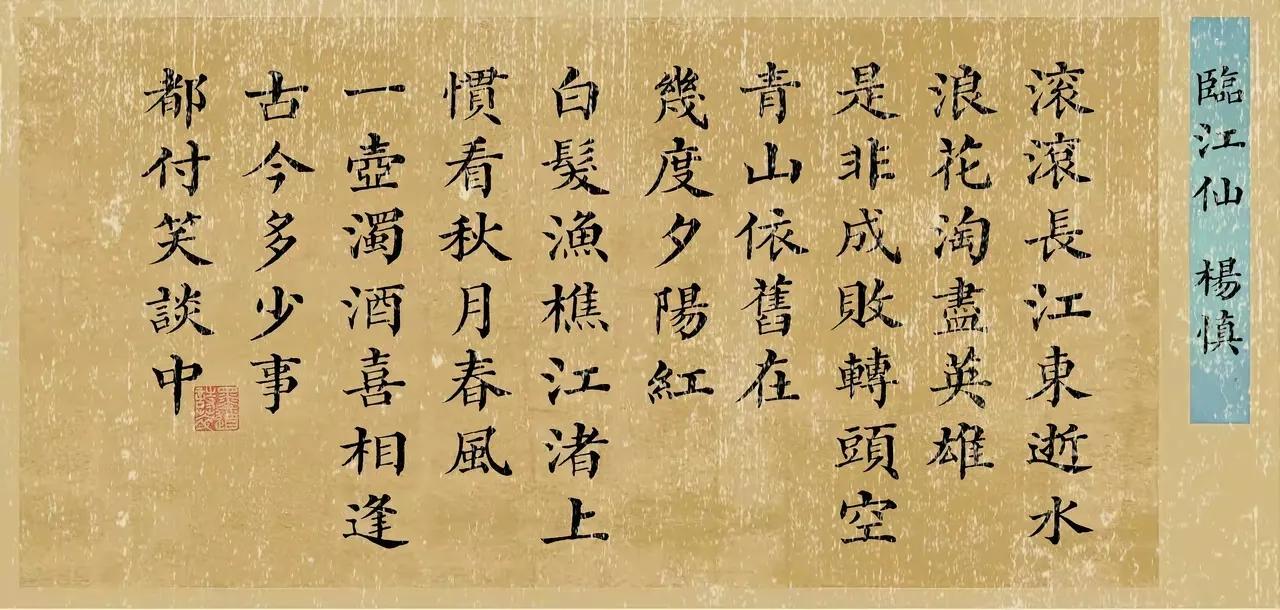 杨慎的《临江仙》，仅开头两句便惊艳了历史岁月。
老版三国演义用它当片头曲，让无数