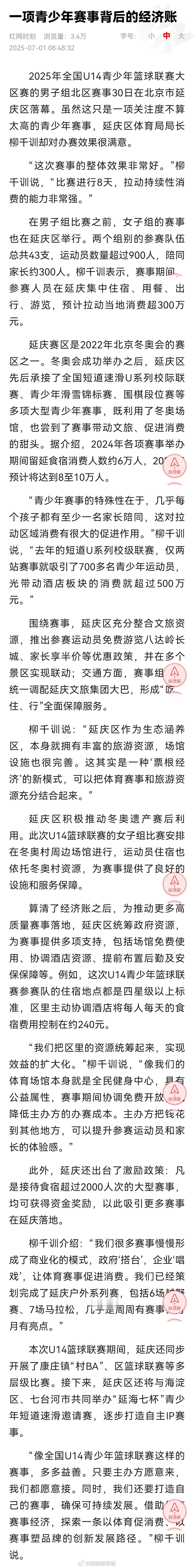一个U14的比赛，能拉动当地酒店业经济300-700w不等～～这看来在国内办青少