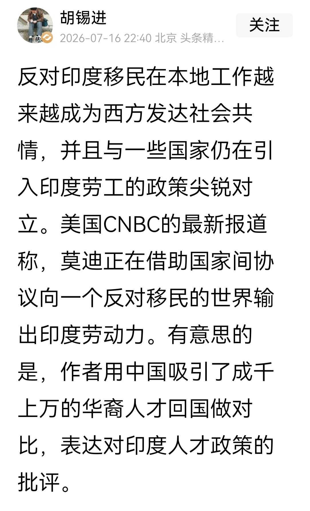 有很多网友都对胡锡进的许多观点持反对意见，觉得他立场有很大的问题，雨声站在客观的