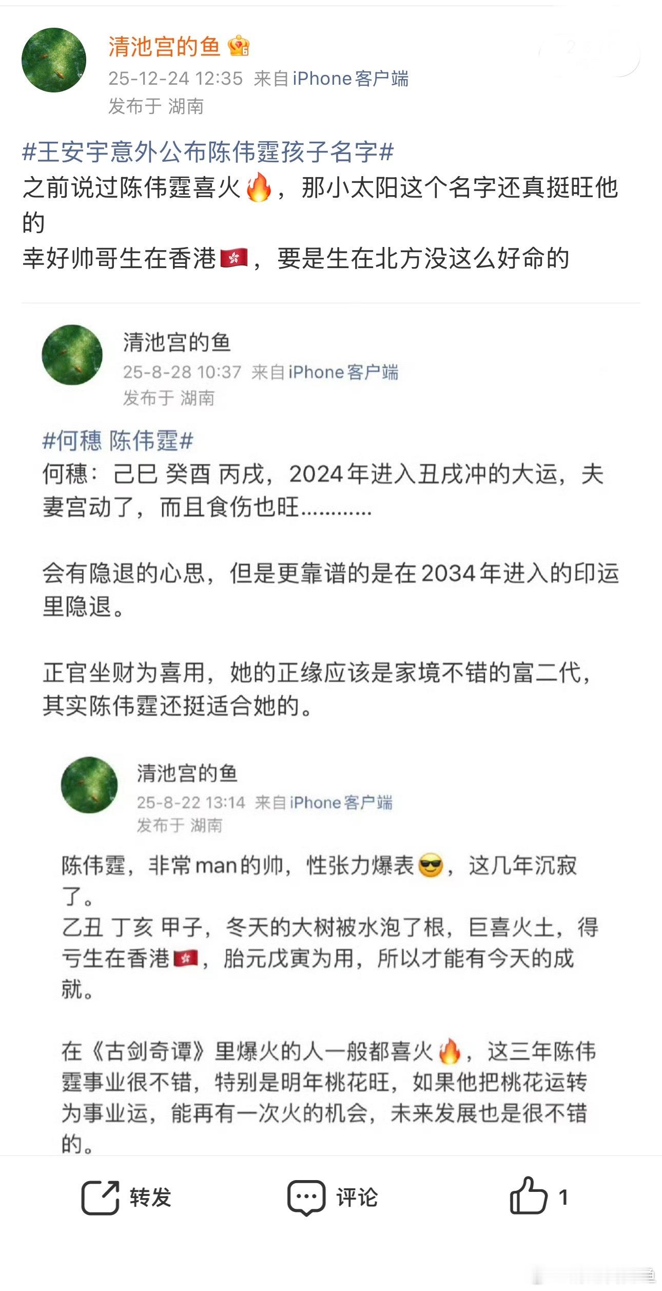 陈伟霆何穗婚姻不长久，何穗也就这步运巳酉丑三会金局金生水旺夫，所以姻缘来了，之后