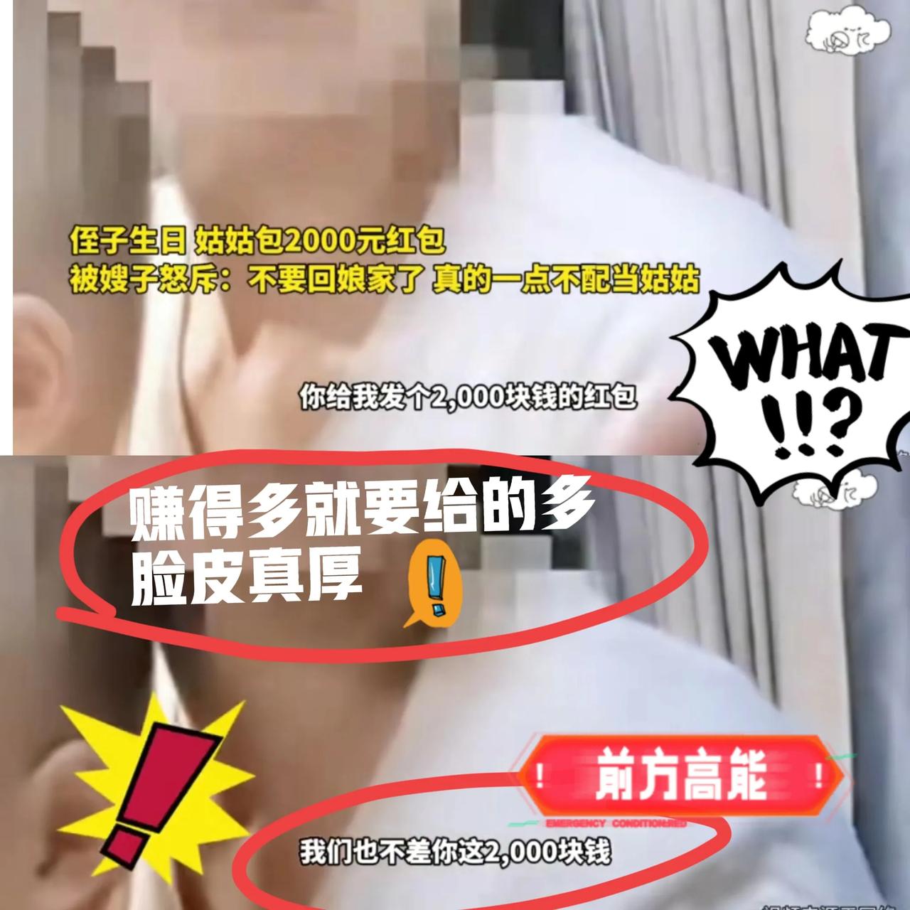 脸都不要了！河南郑州，一场给侄子过周岁的小家宴上，可真是闹得够离谱。亲姑姑给20