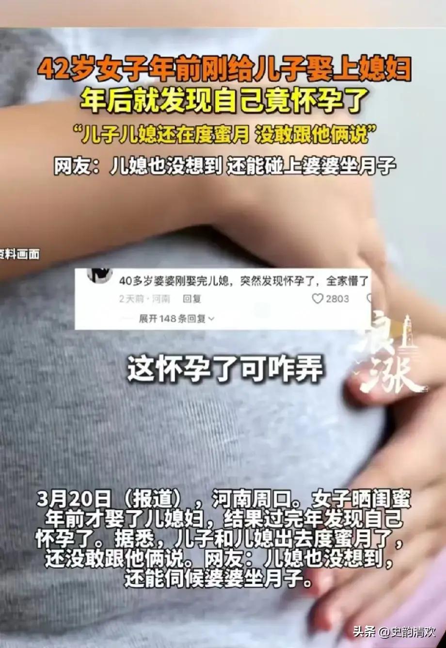 42岁婆婆年前完成儿子婚礼，年后查出怀孕，此时儿子与儿媳正在度蜜月，婆婆因忐忑未