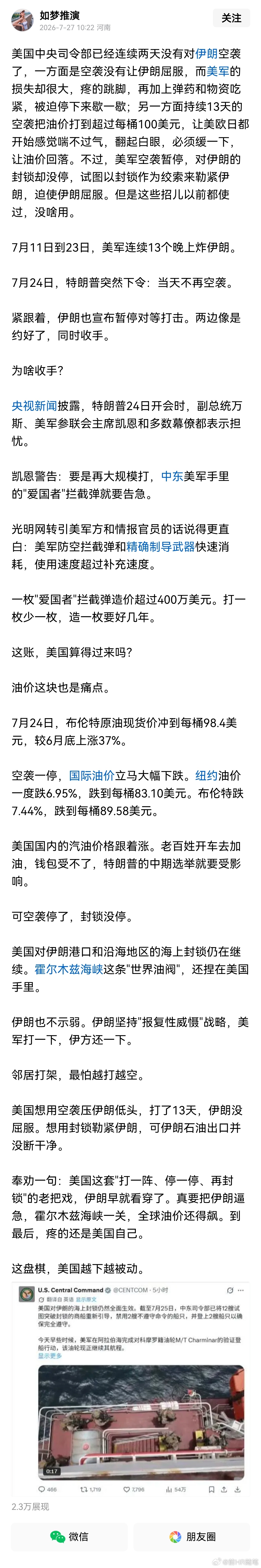 美国中央司令部已经连续两天没有对伊朗空袭了，一方面是空袭没有让伊朗屈服，而美军的