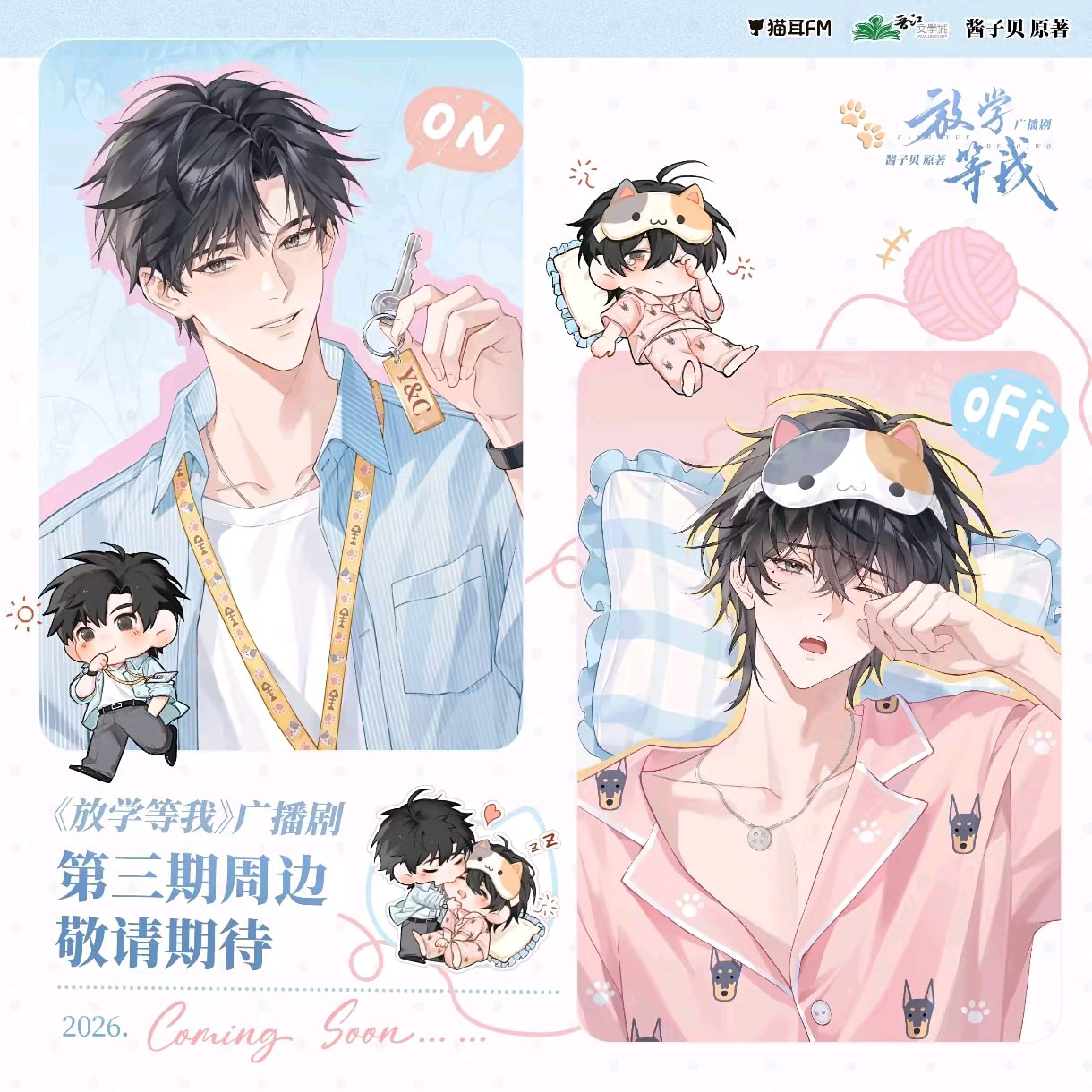 ✩ ꒰ ɞ̴̶̷ ·̮ ɞ̴̶̷ ꒱⑅🎀♡*·陈景深生日快乐🎂放学等我丨喻繁