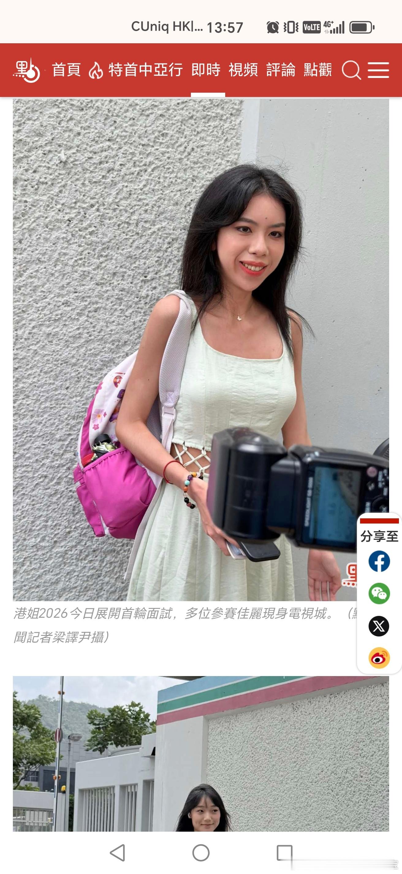 港姐面试。开心就好！