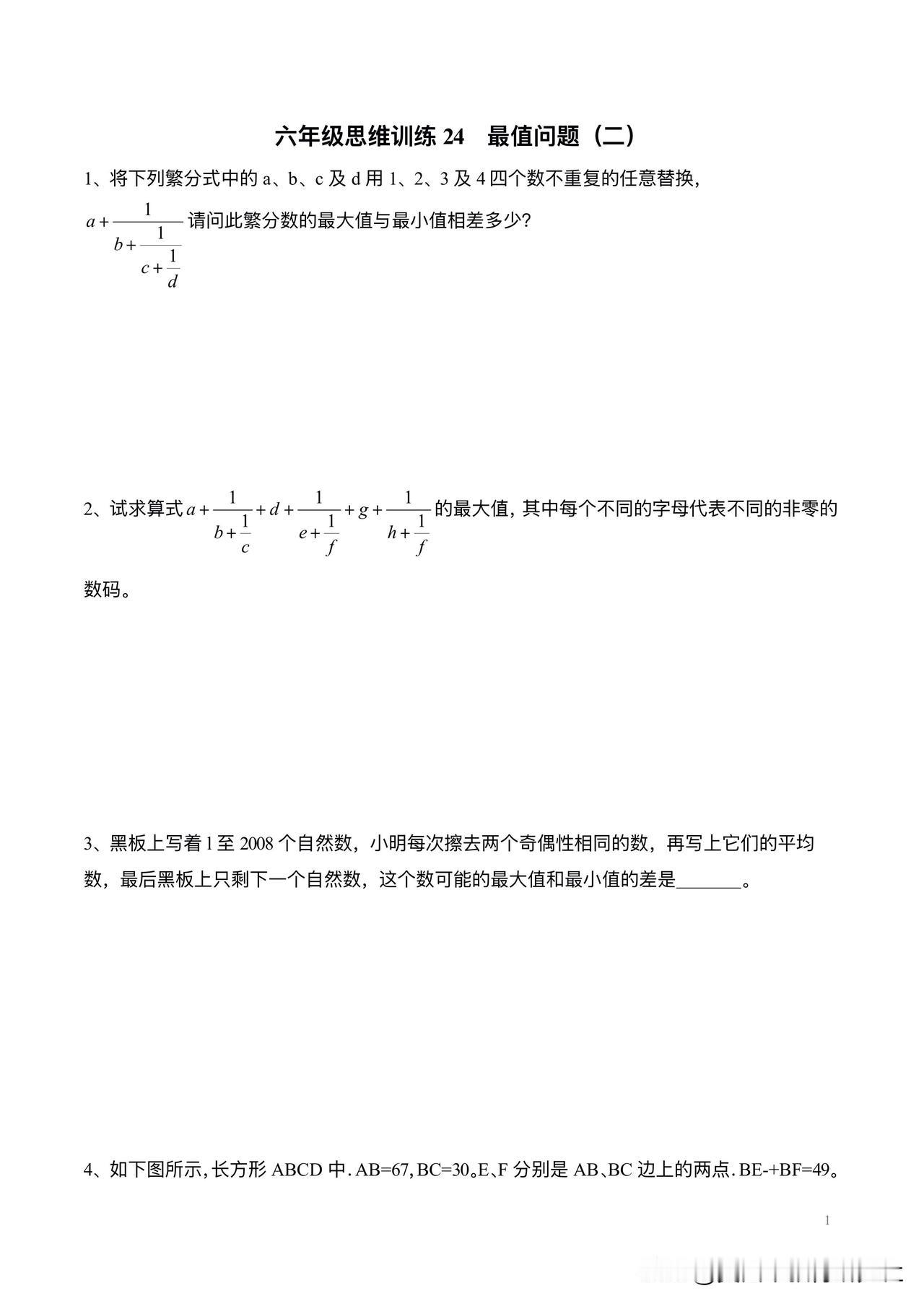 【六年级奥数思维29道最值问题专项练习题】
小学数学易错题，小学数学思维训练，小