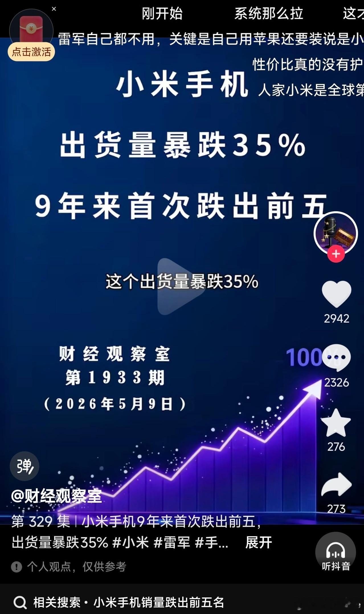 小米新一代智能座舱入网小米发生了什么？既然都跌出前五了我想主要原因还是产品线不够