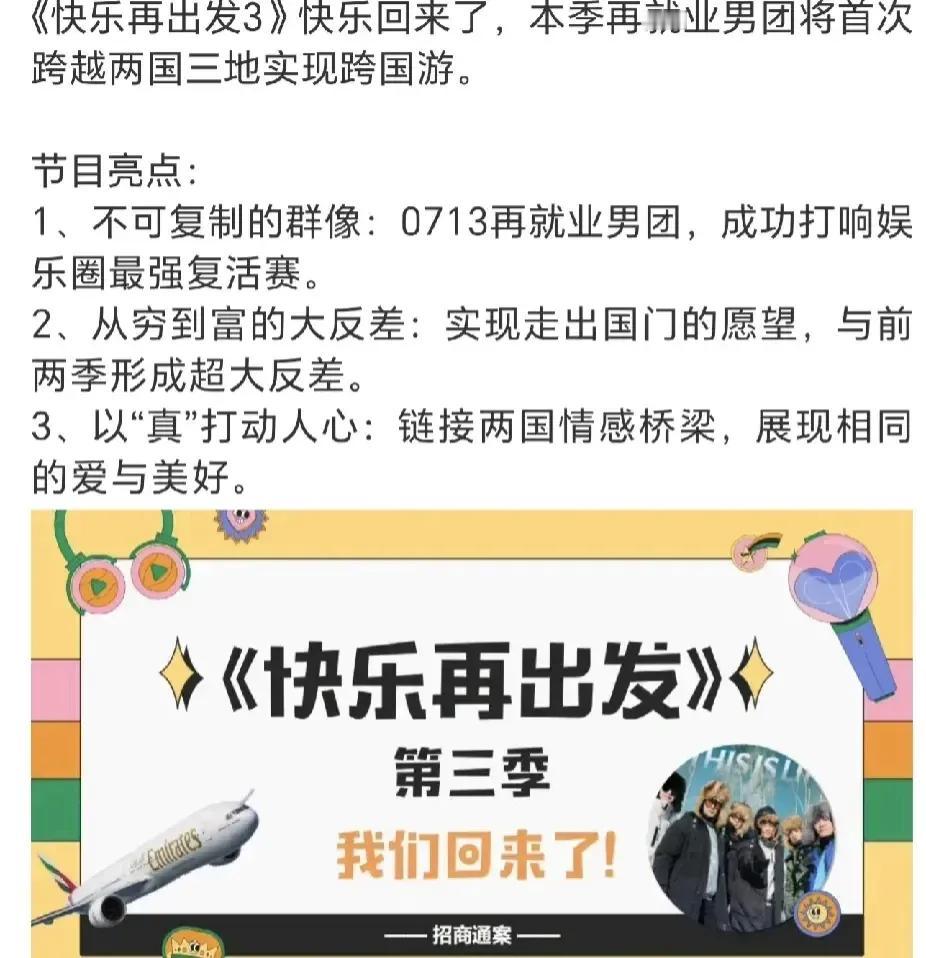 《快乐再出发》三即将录制，热心的网友们铺天盖地的涌向评论区，中心思想只有一个，不