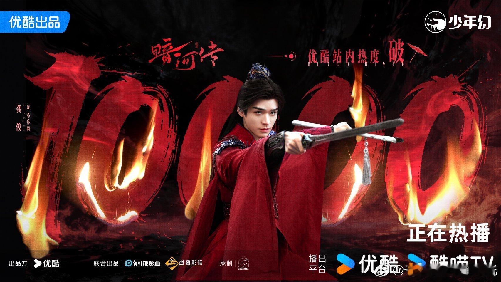 龚俊偏偏你最争气有付出就有回报！龚俊值得！来看暗河传 [哇][心]《暗河传》的热