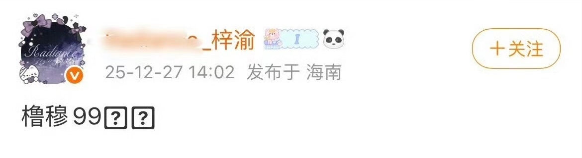 要被梓渝粉丝开除粉籍了？梓渝站姐发了橹穆梓渝站姐切错号橹穆双人舞台