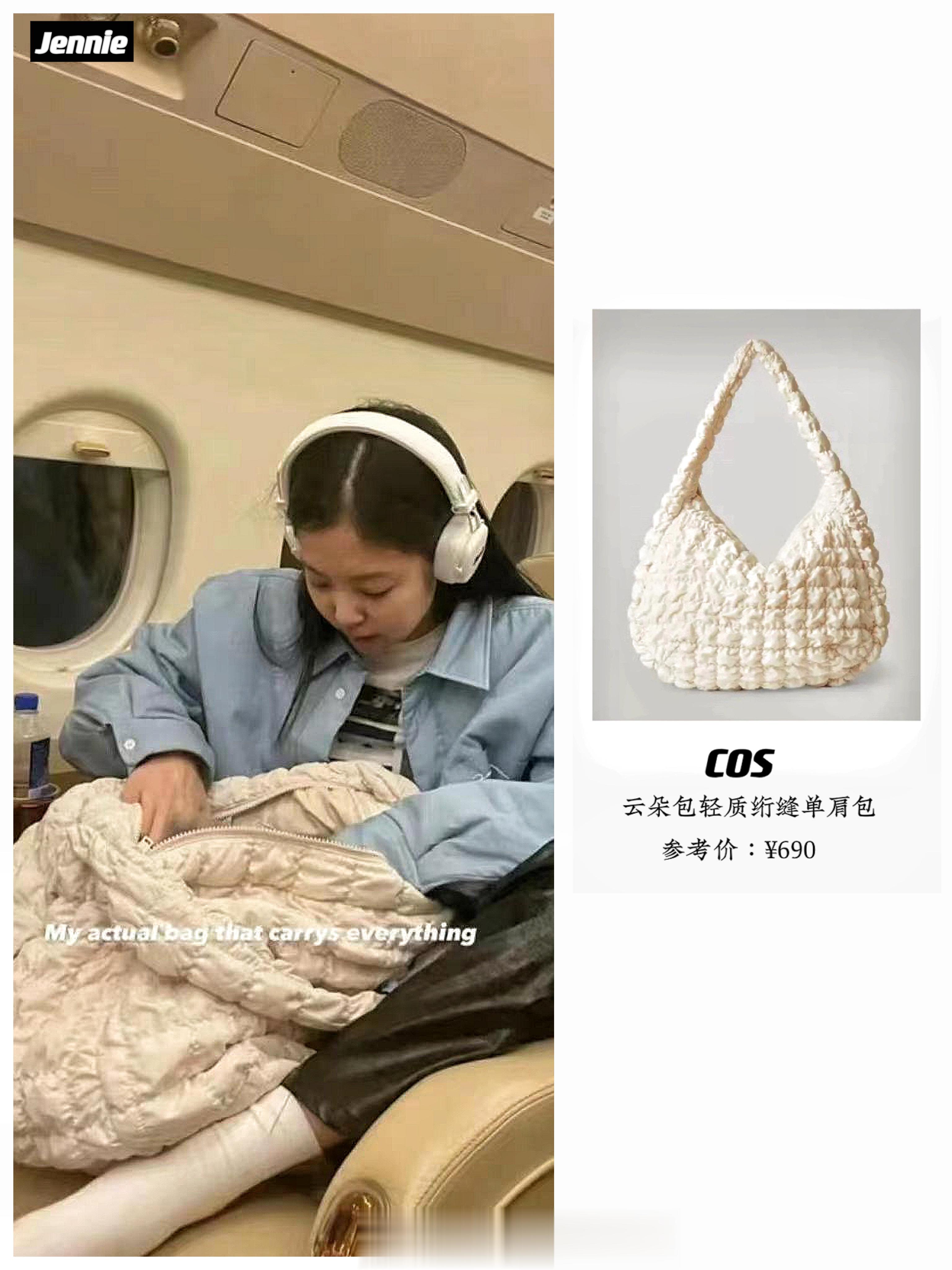 Jennie在机场除了背CHANEL以外，更常见到的还有一只COS云朵包，超大s