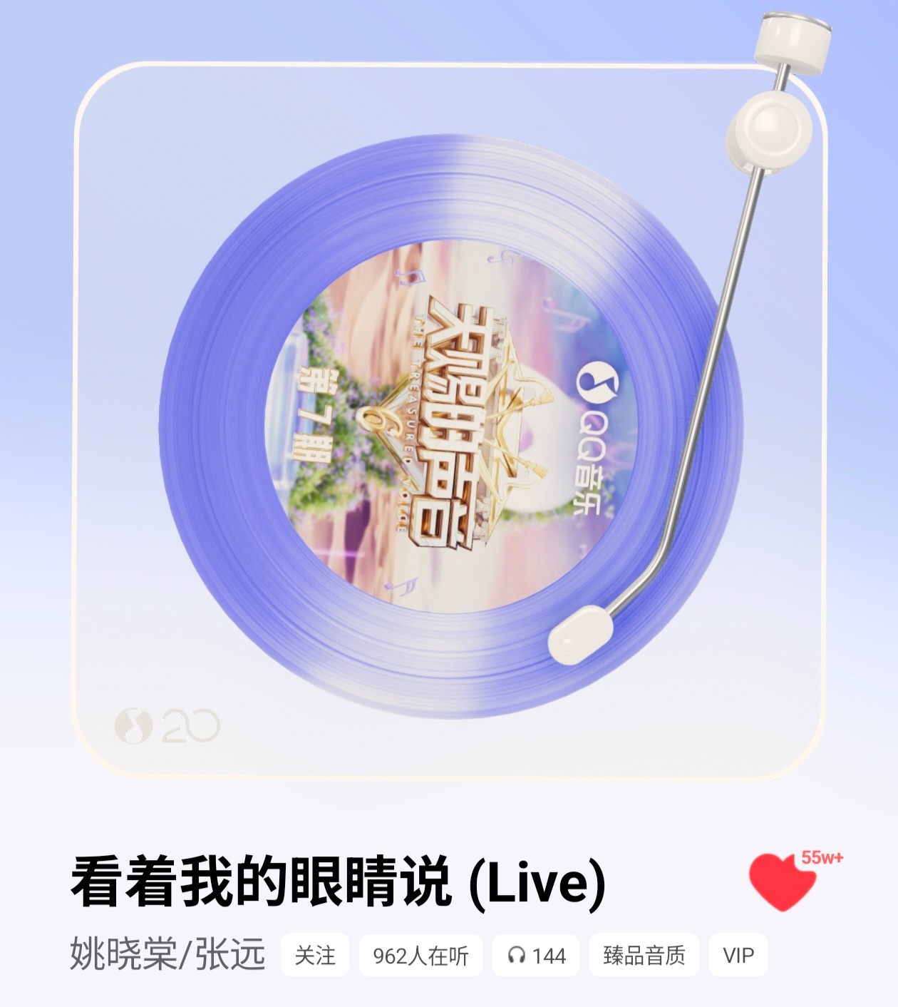 《看着我的眼睛说》live版收藏55w打卡  专栏 · 鸟蛋的一些节点