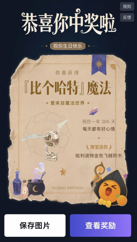 淘宝送你魔法实现心愿别人过生日收花收蛋糕，我过生日收淘宝的“魔法大礼包”，这波不