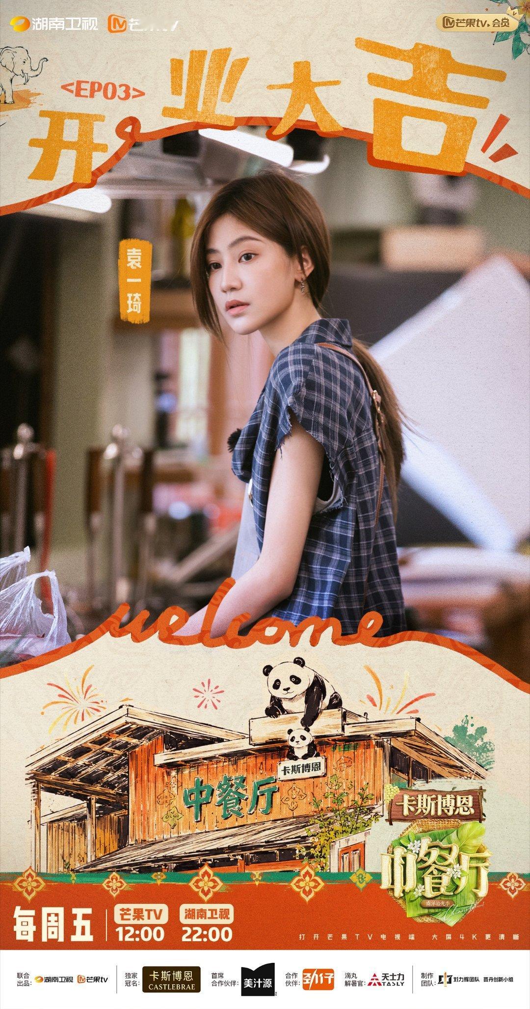 袁一琦归来还在剪辣椒 袁一琦在后厨的专注力真的让人佩服，完全沉浸在自己的工作里，