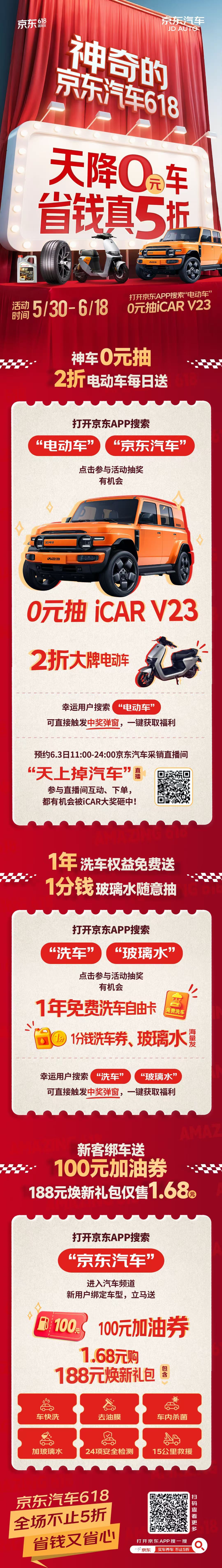 家银们，花生大树了！京东汽车618整活了！5.30 - 6.18，上京东app搜
