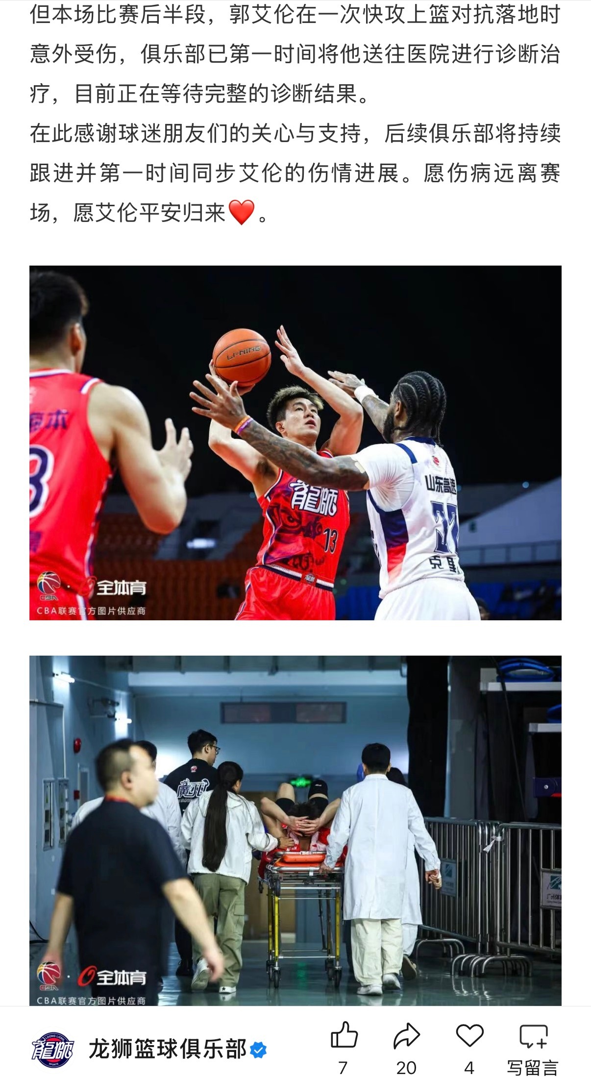 郭艾伦郭艾伦受伤郭艾伦被担架抬出场广州男篮和郭艾伦目前都在等待诊断结果，为艾伦祈