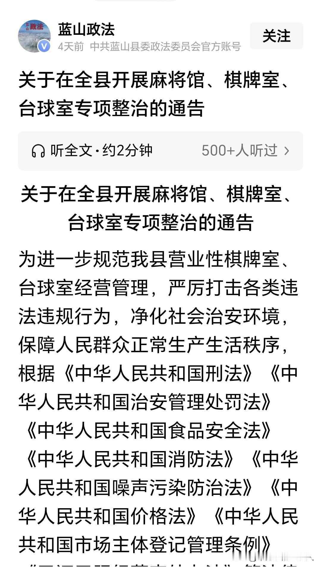 为什么不是盯着电动自行车，就是盯着麻将馆，棋牌室、台球厅？有精力管管网贷吧。
网