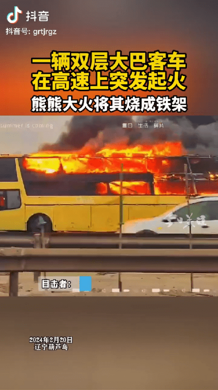 天呐！20个疑问：2月20日，有网友发布视频称，京哈高速沈阳方向绥中路段，一辆双