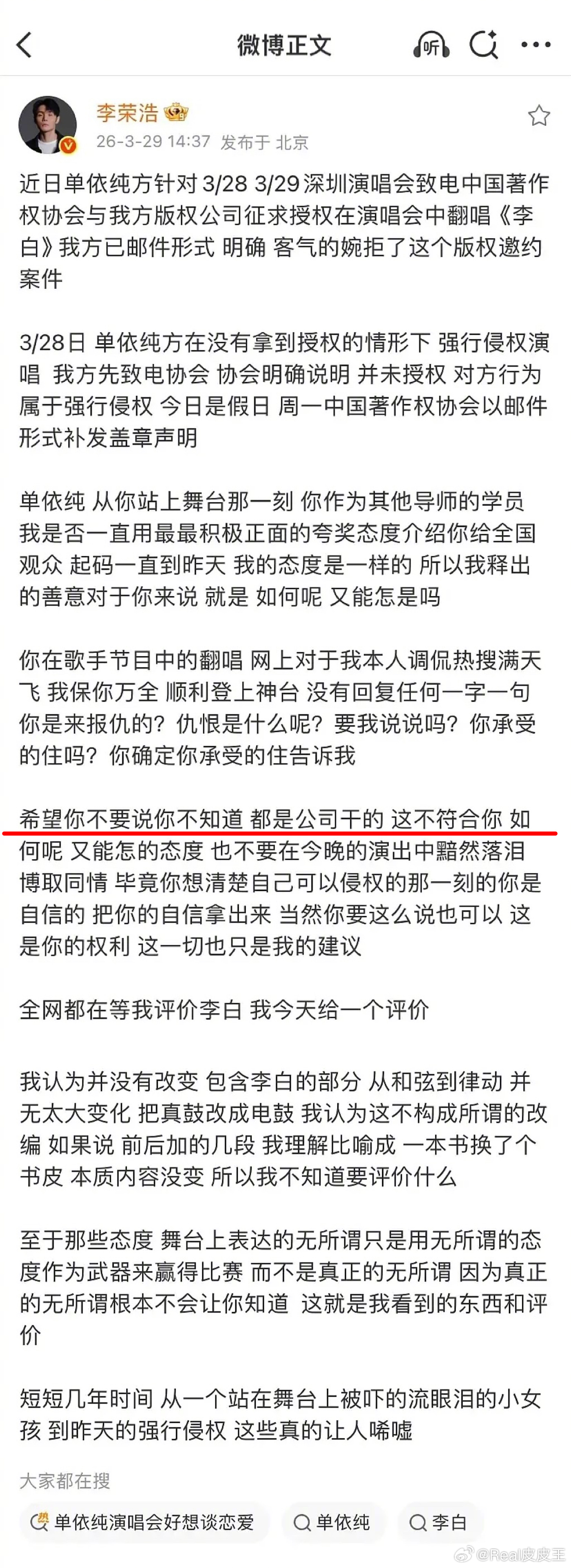单依纯向李荣浩道歉了，称自己也在了解情况……意思是不知情？ 把锅推给了团队？被李