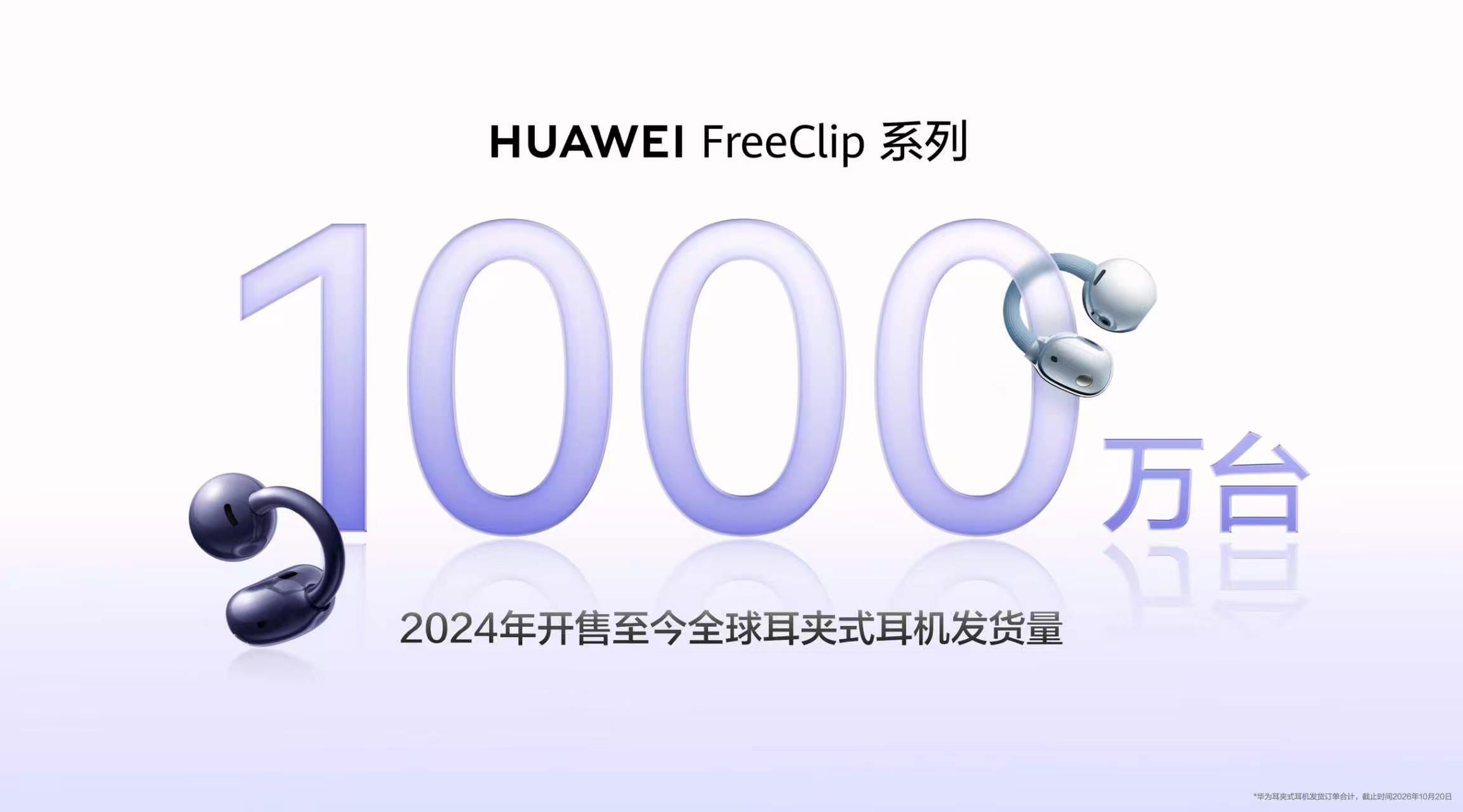 华为freeclip  在一个品类里保持独一无二的水平也两年了，连能摸到它边的产