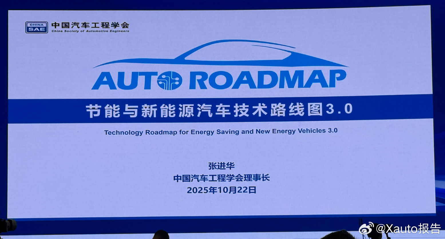 全固态电池、L4级自动驾驶普及时间点公布中国汽车工程学会发布《节能与新能源汽车技