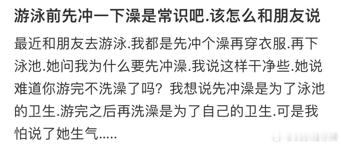 朋友游泳前不先冲澡，怎么说[哆啦A梦害怕] ​​​