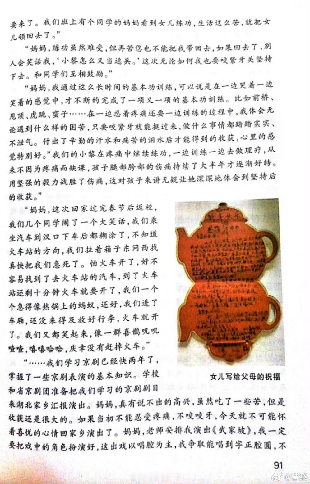 曾黎晒母亲1998年写给自己的信 98年的信现在看还这么暖！曾黎妈妈的字里全是牵