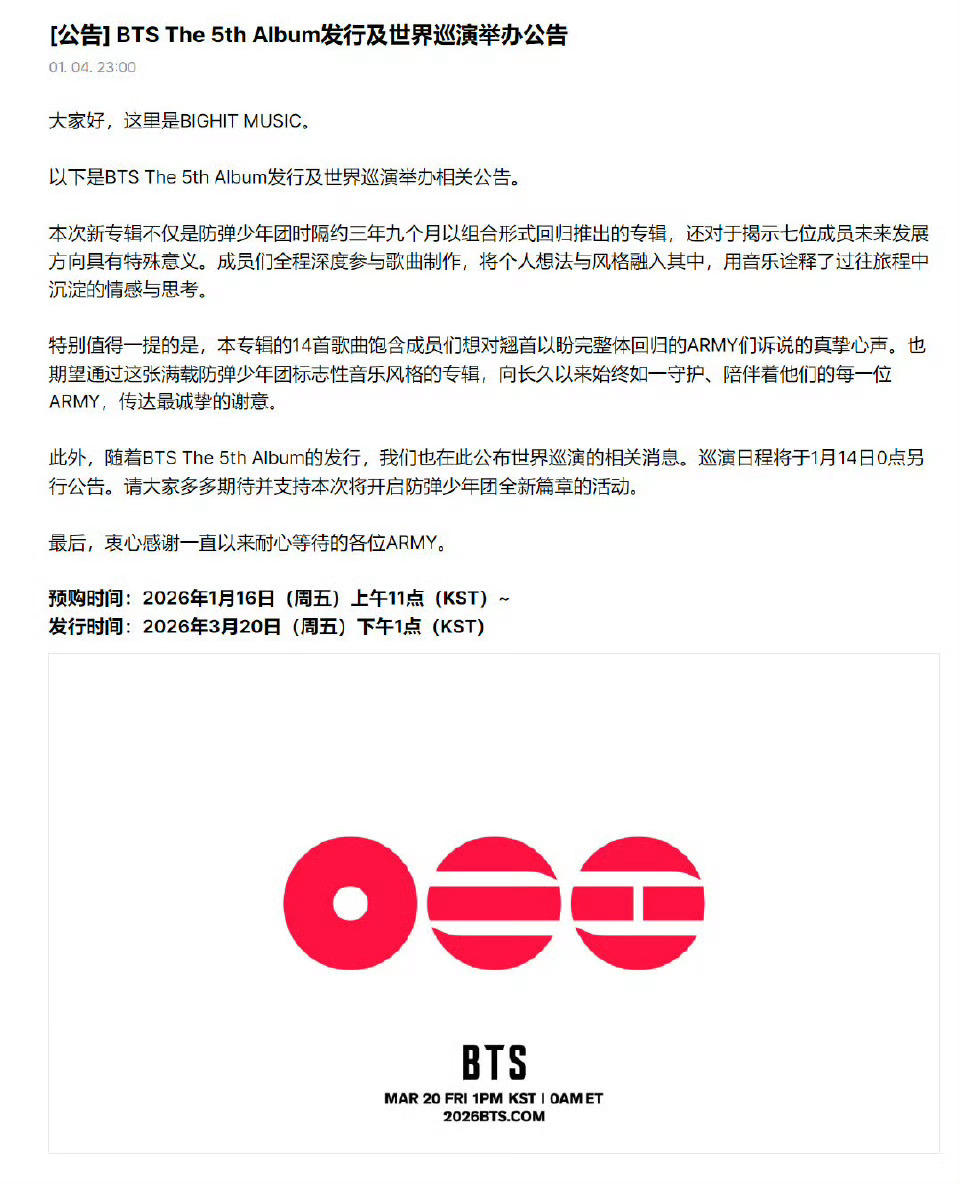 BTS官宣回归 BTS官宣3月20日发行正规五辑+新世巡，收录14首歌曲🎶 