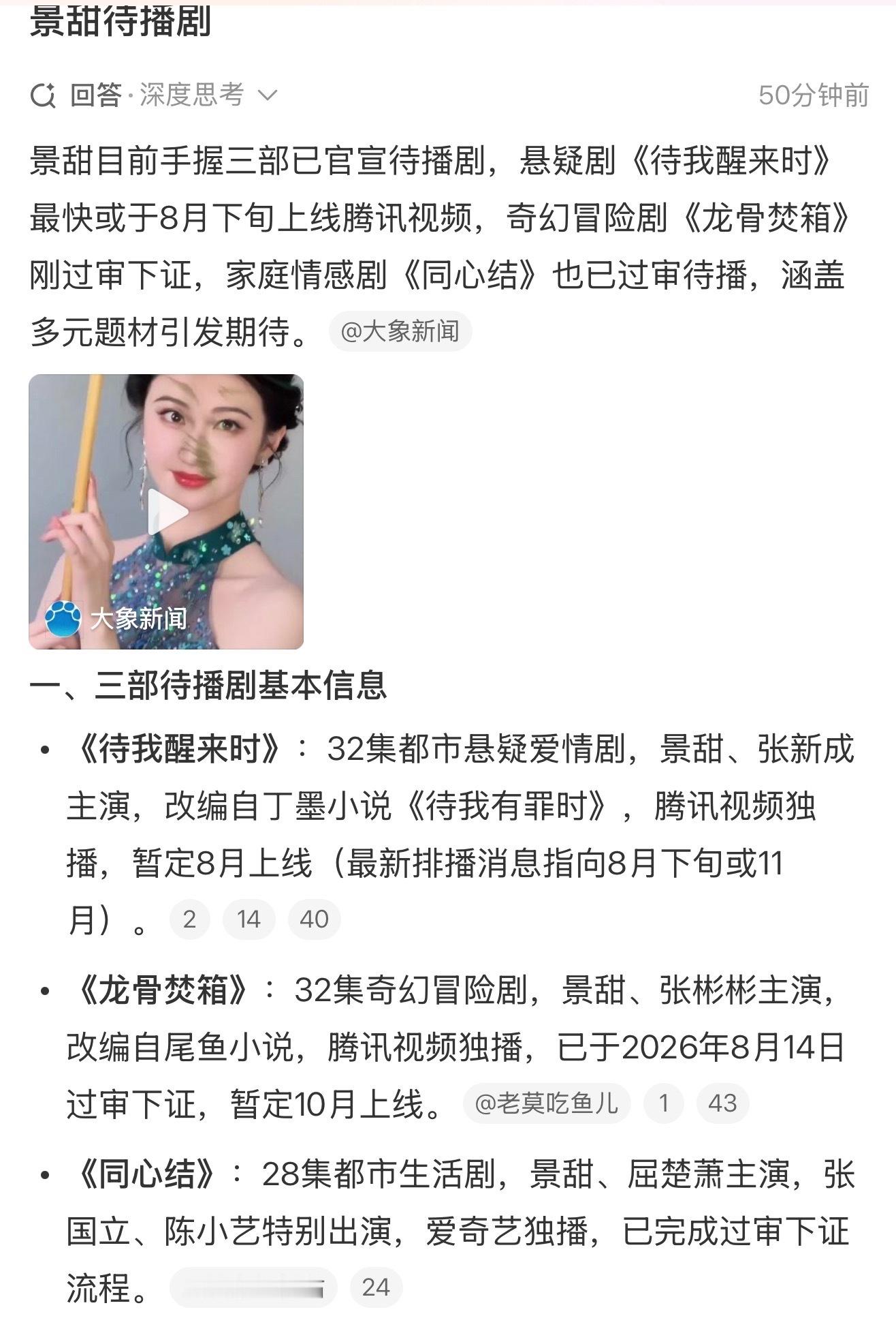 景甜手里还有三部待播剧，会不会受这次事件影响播不了？ ​​​